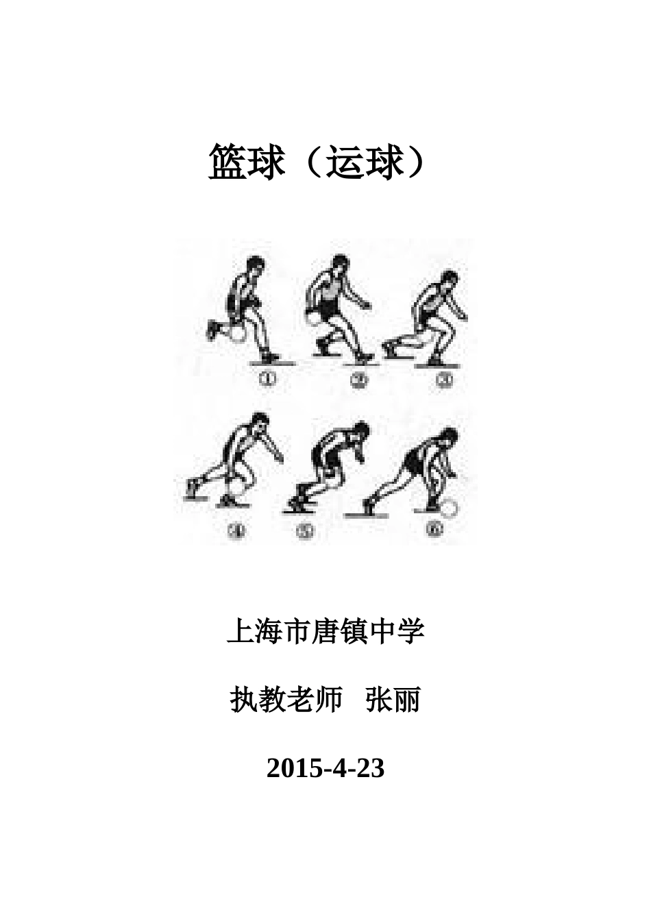张丽公开课教案_第1页