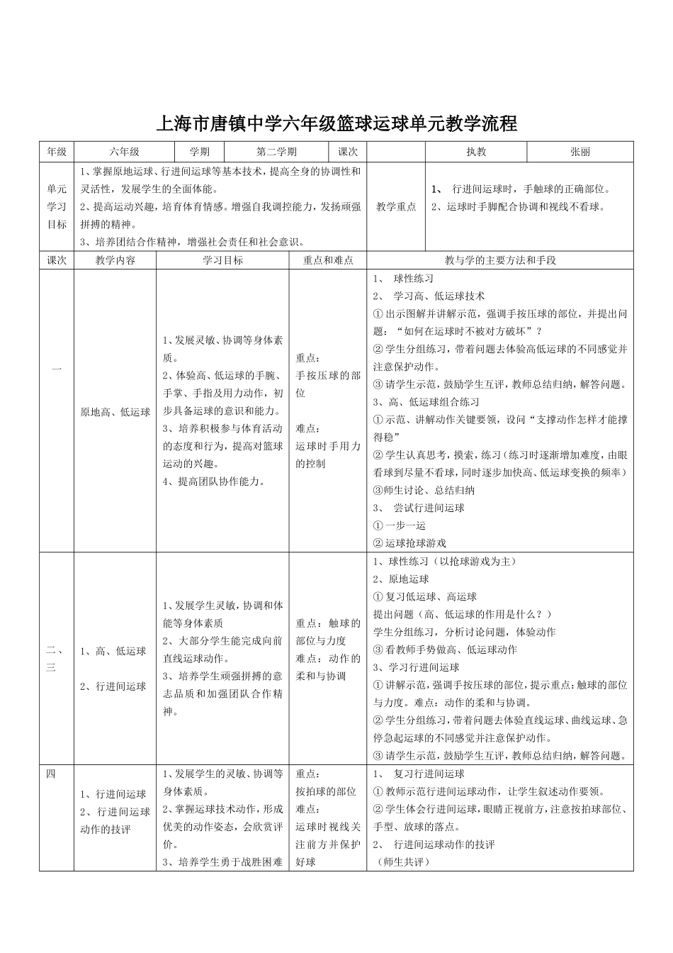 张丽公开课教案_第2页