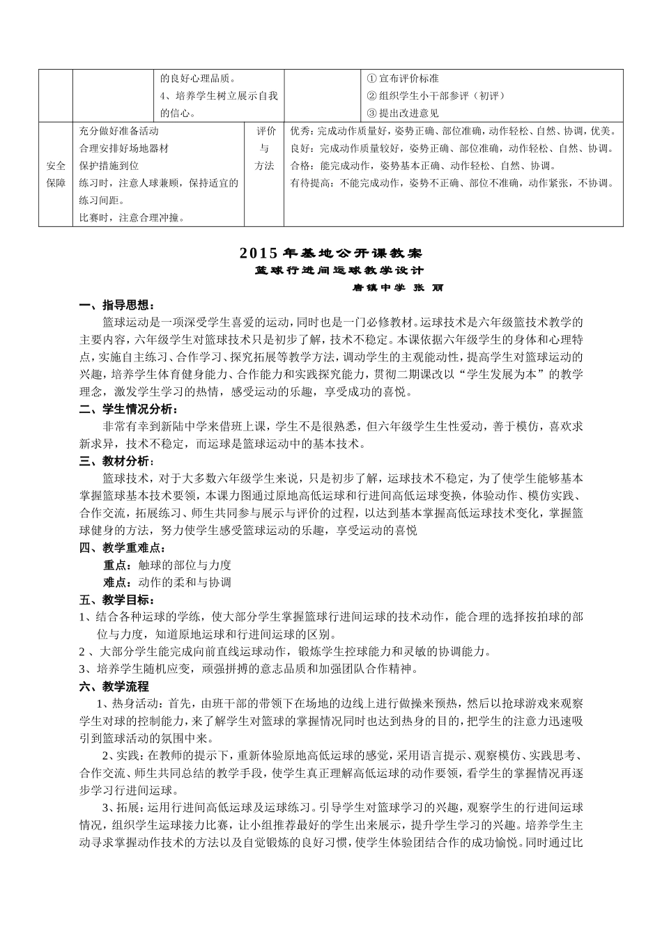 张丽公开课教案_第3页