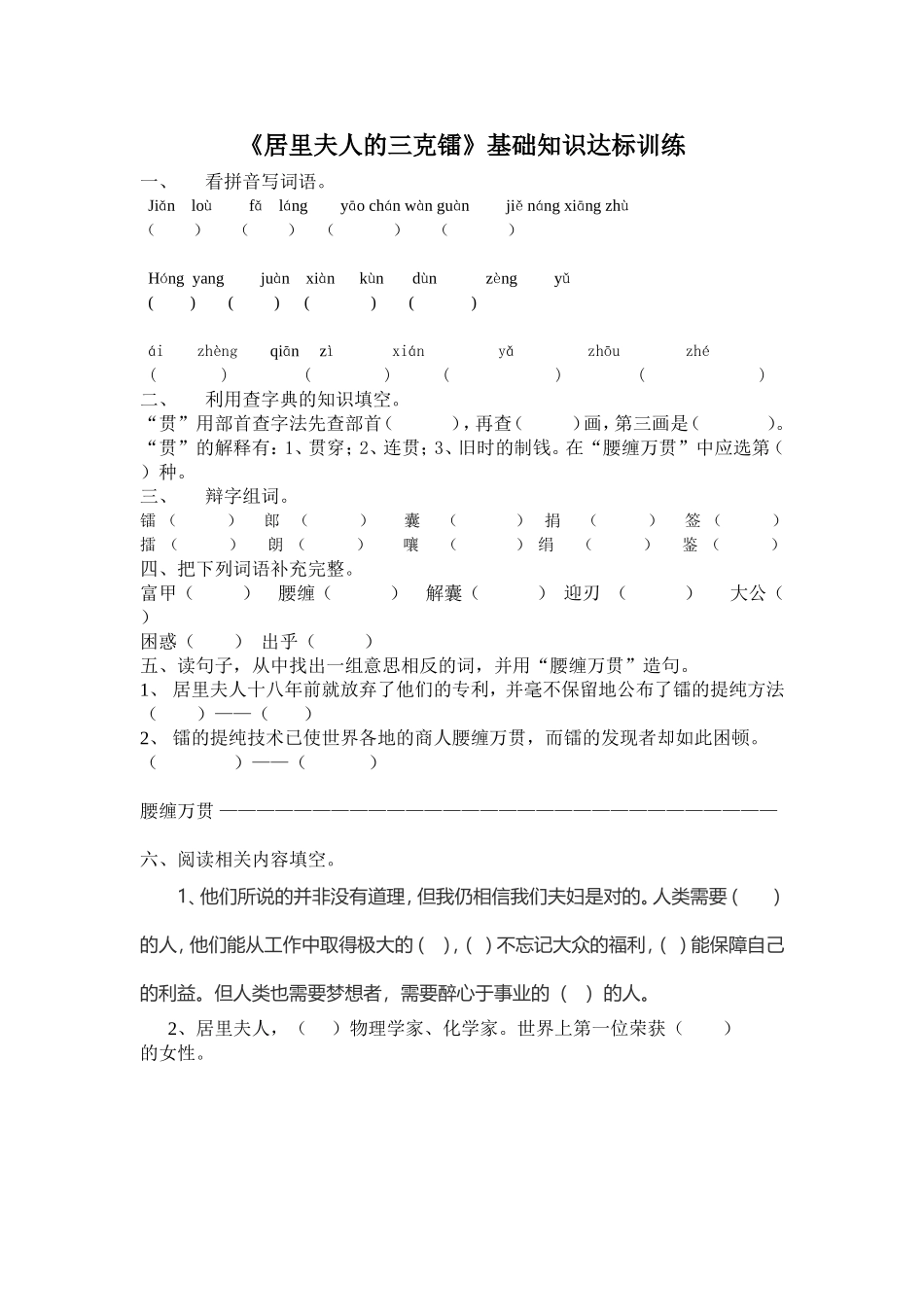 《居里夫人的三克镭》试题_第1页