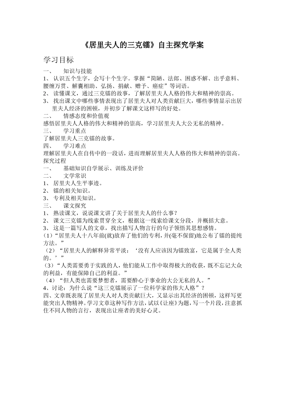 《居里夫人的三克镭》试题_第2页
