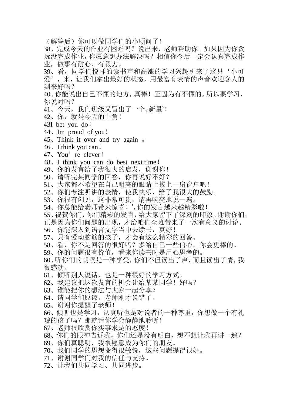 小学教师精彩课堂教学用语_第2页