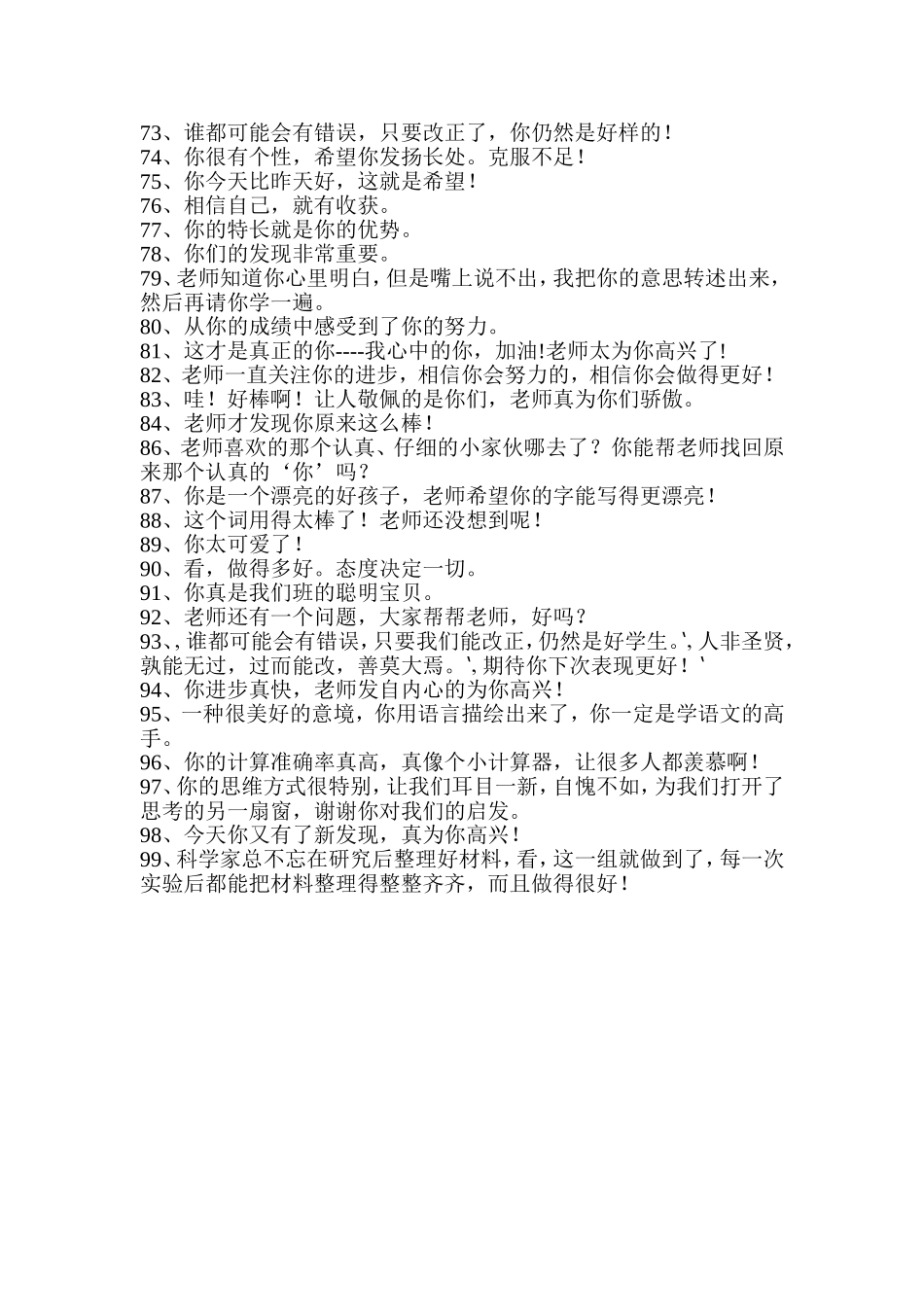 小学教师精彩课堂教学用语_第3页