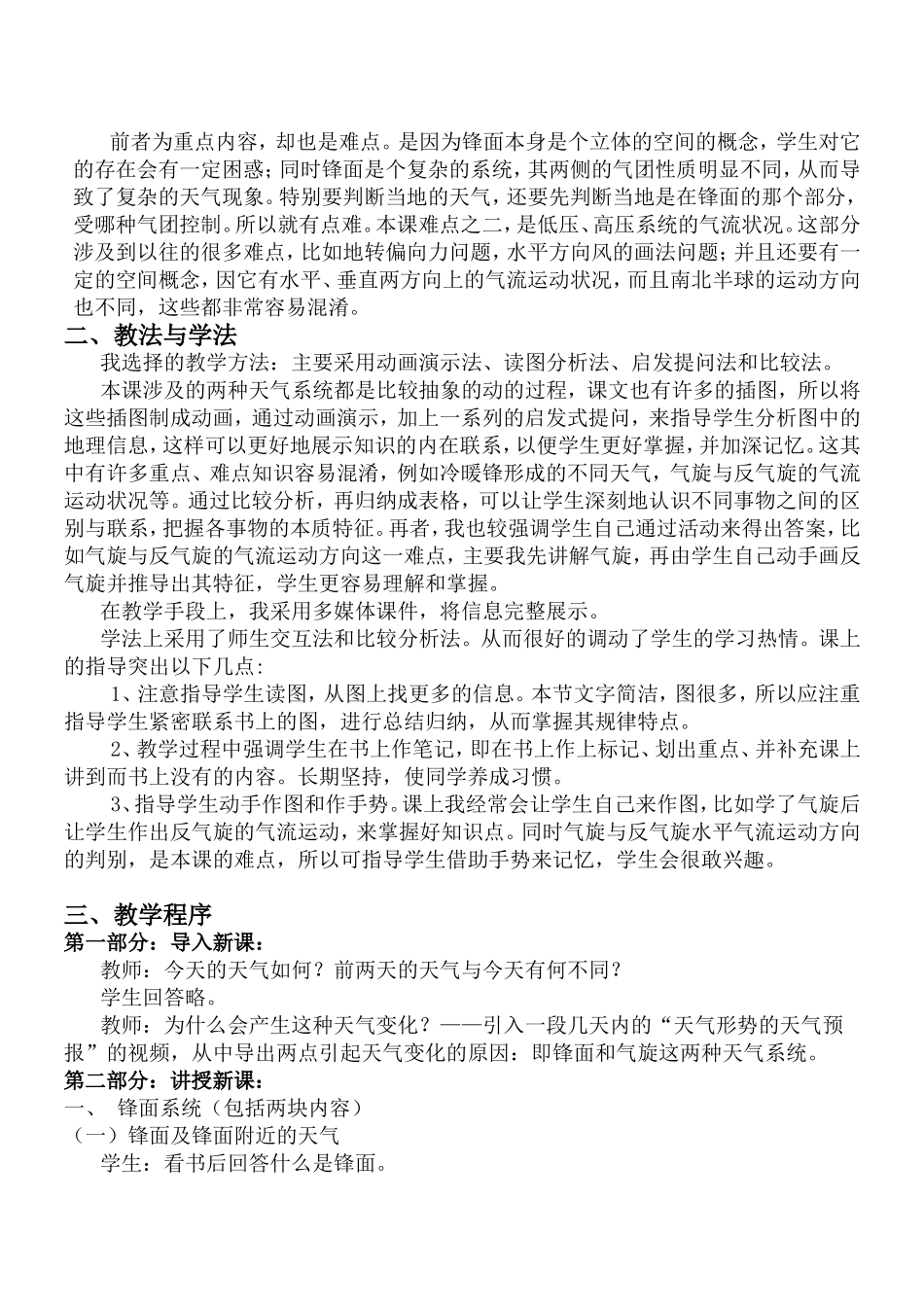 常见的天气系统教学设计_第2页