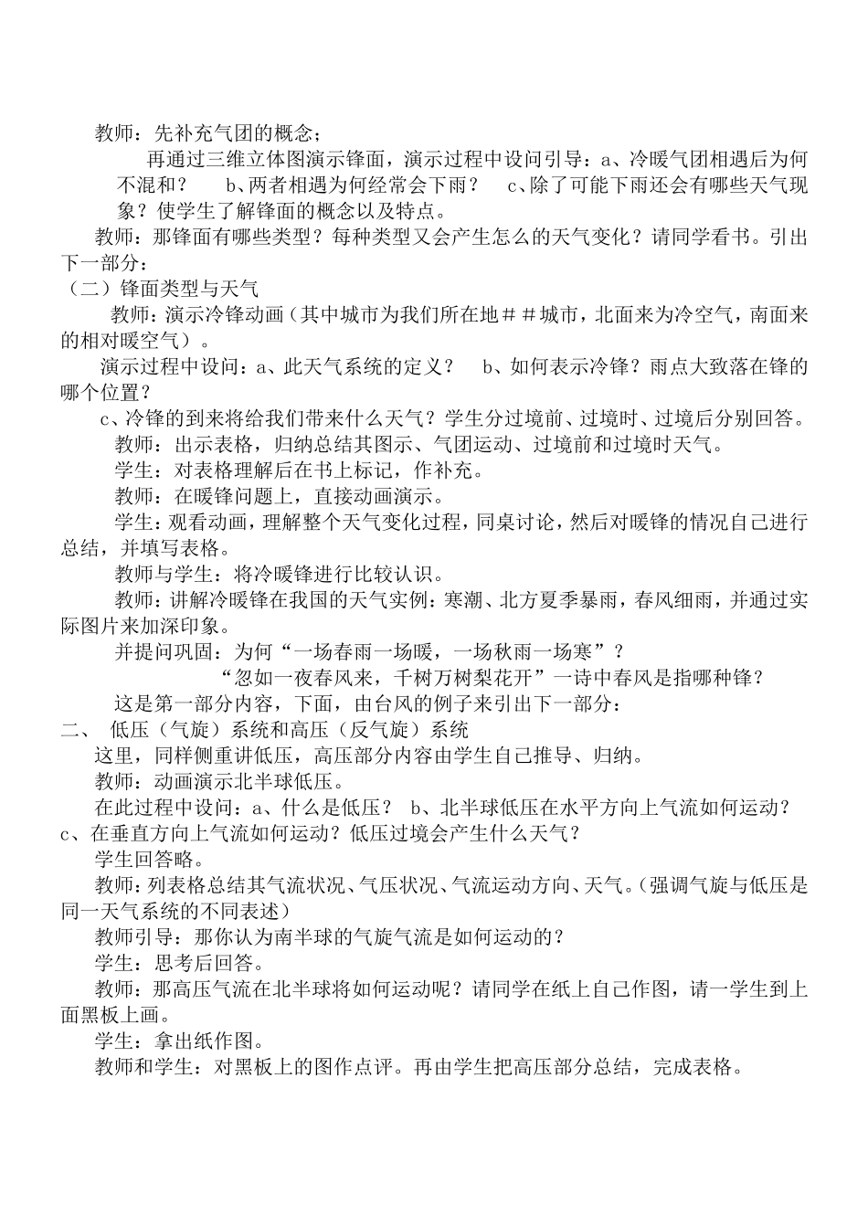 常见的天气系统教学设计_第3页