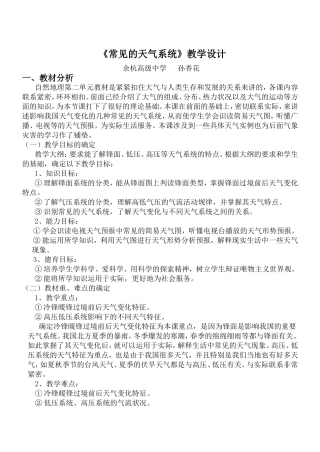 常见的天气系统教学设计