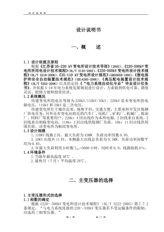 毕业设计(论文)-某220KV变电所电气设计