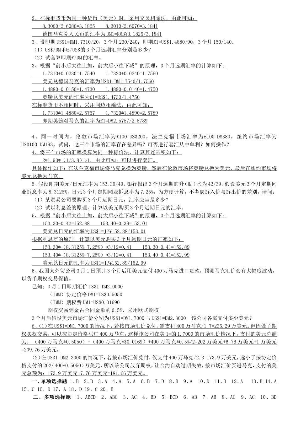 国际金融学试题和答案(期末考试)_第3页