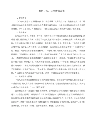立交桥的诞生