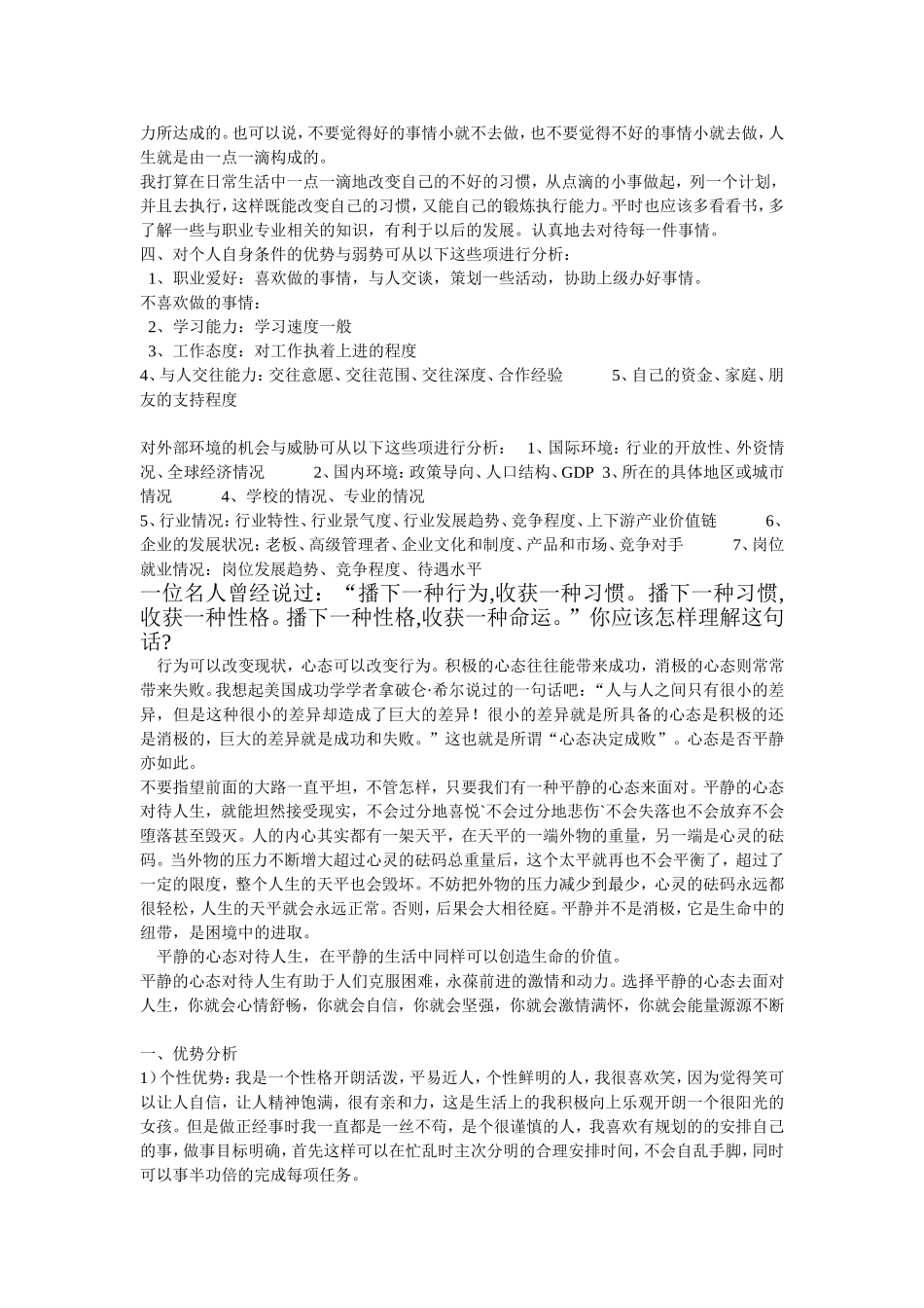 大学生职业生涯规划答案-原创的_第2页