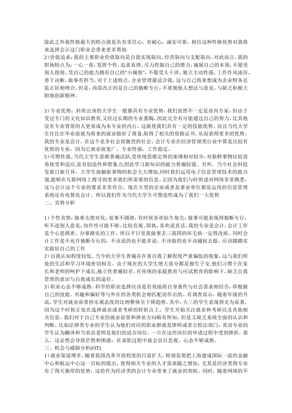 大学生职业生涯规划答案-原创的_第3页