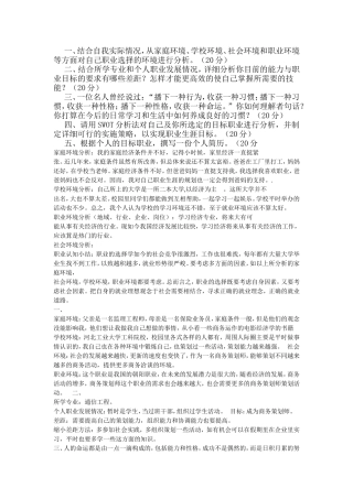 大学生职业生涯规划答案-原创的