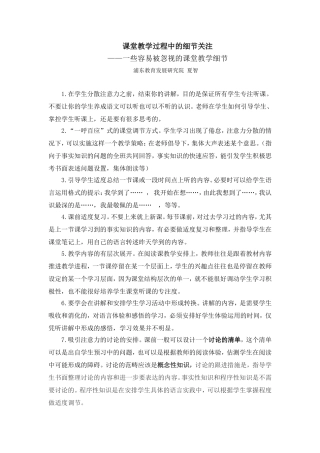 课堂教学过程中的细节关注