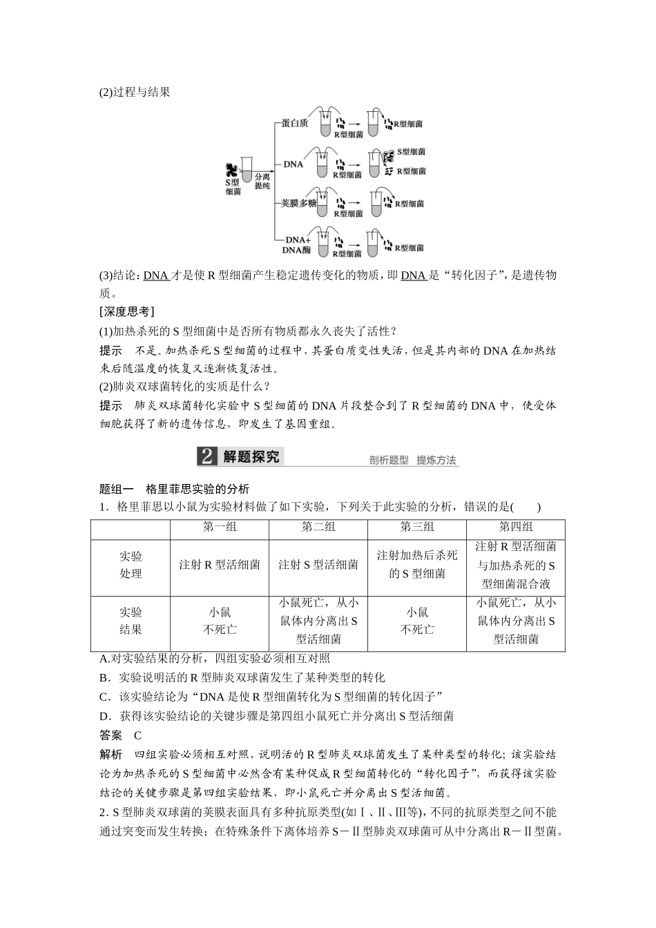 第21讲-DNA是主要的遗传物质_第2页