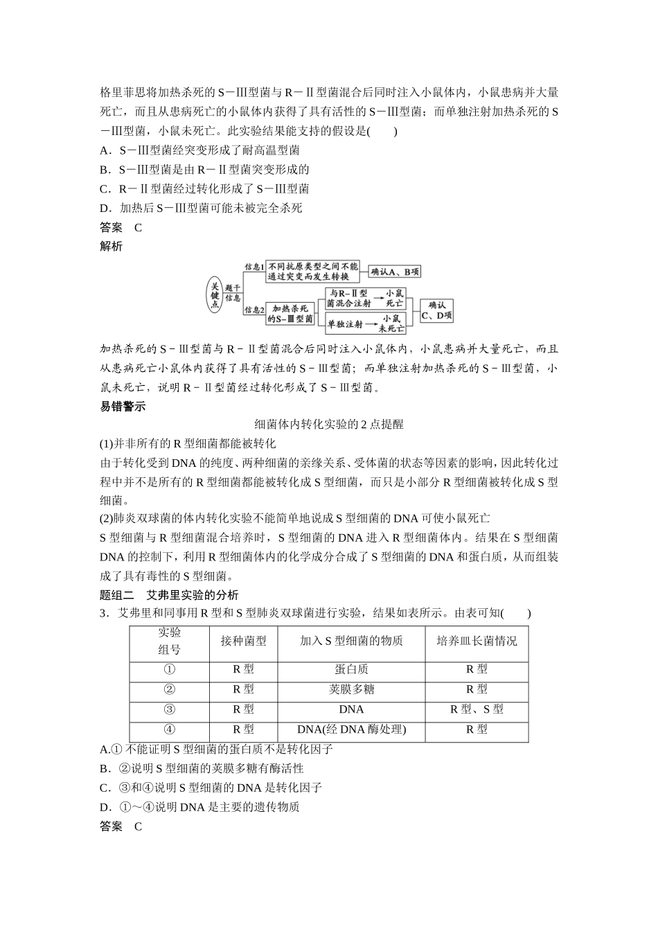 第21讲-DNA是主要的遗传物质_第3页