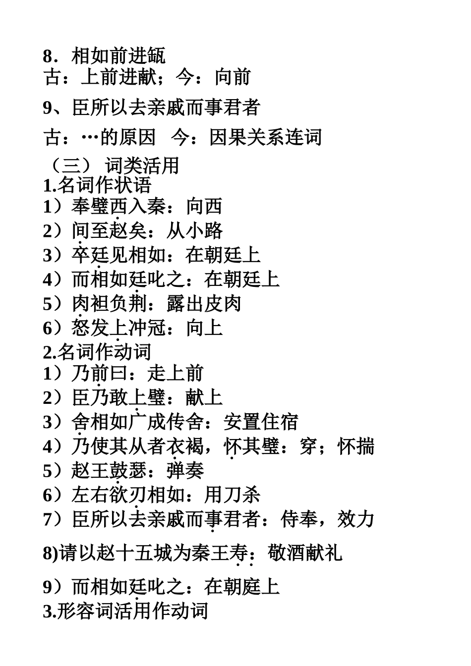 廉颇蔺相如列传_整理_第2页