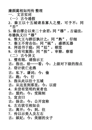 廉颇蔺相如列传_整理