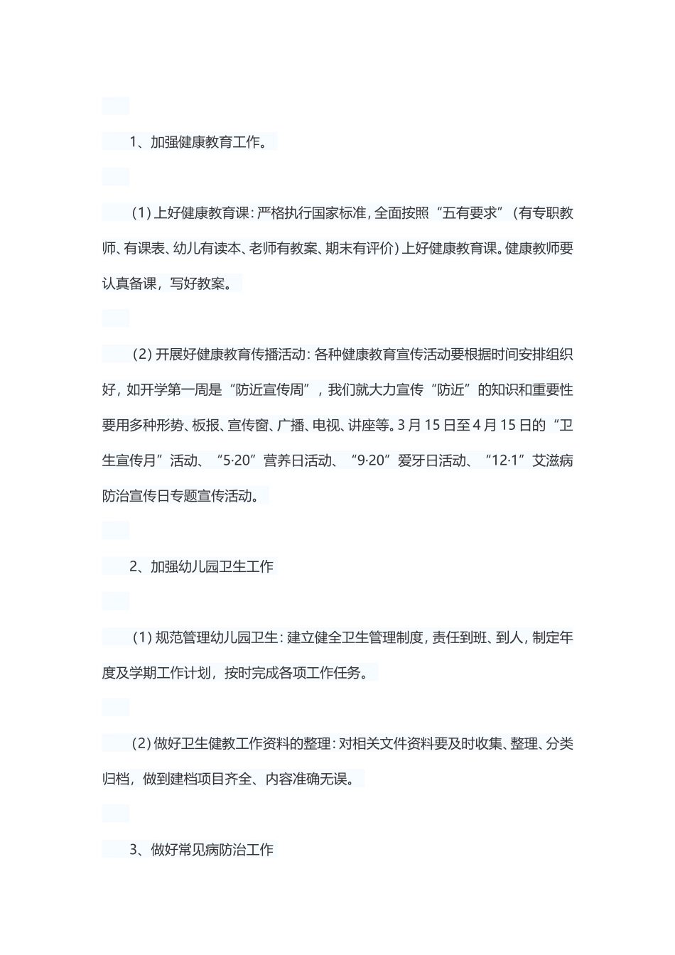 幼儿园健康教育工作计划_第2页