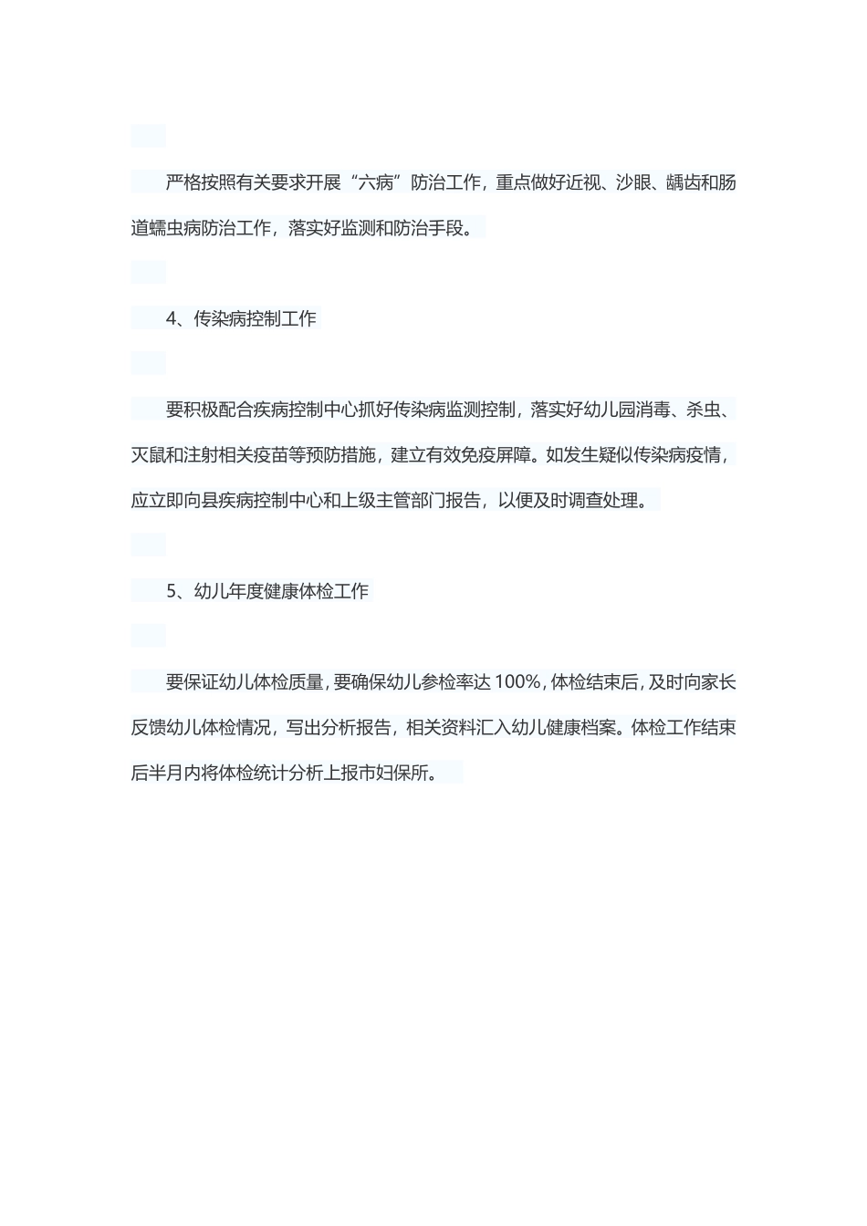 幼儿园健康教育工作计划_第3页