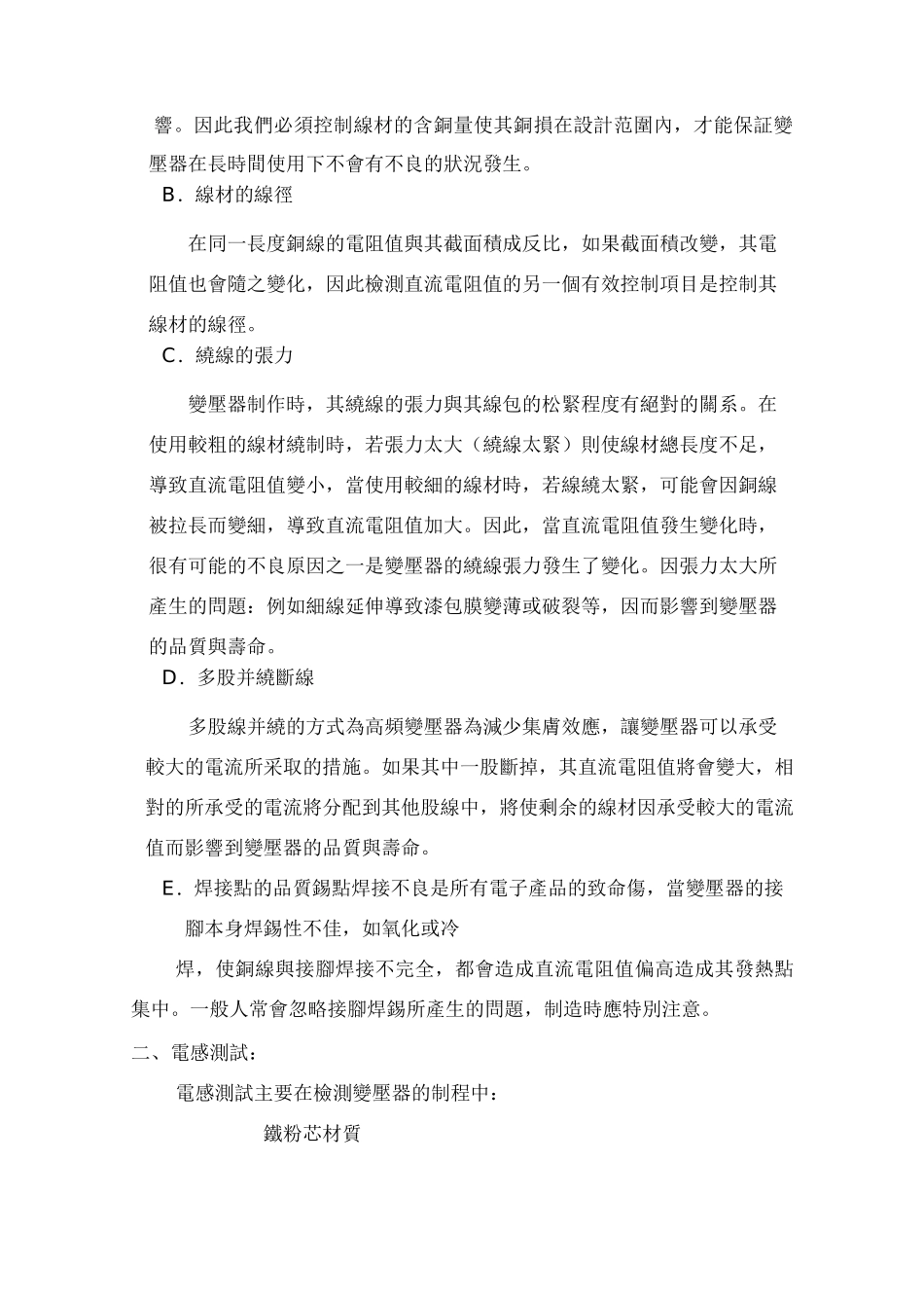 高频变压器测试要点_第2页