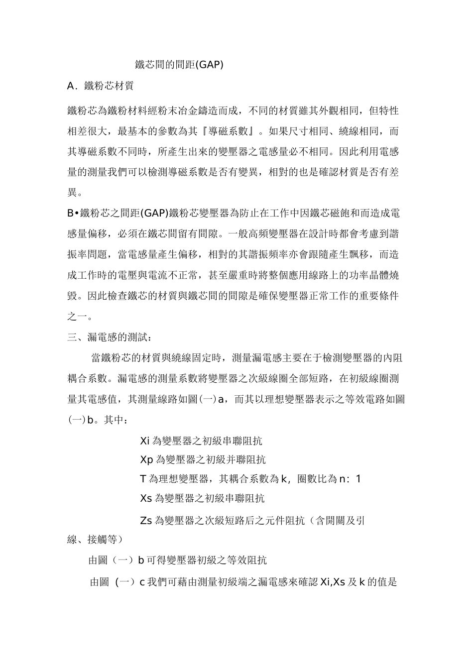 高频变压器测试要点_第3页