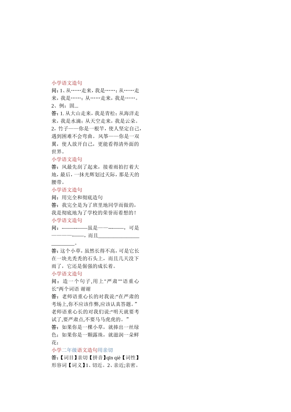 小学语文造句_第1页