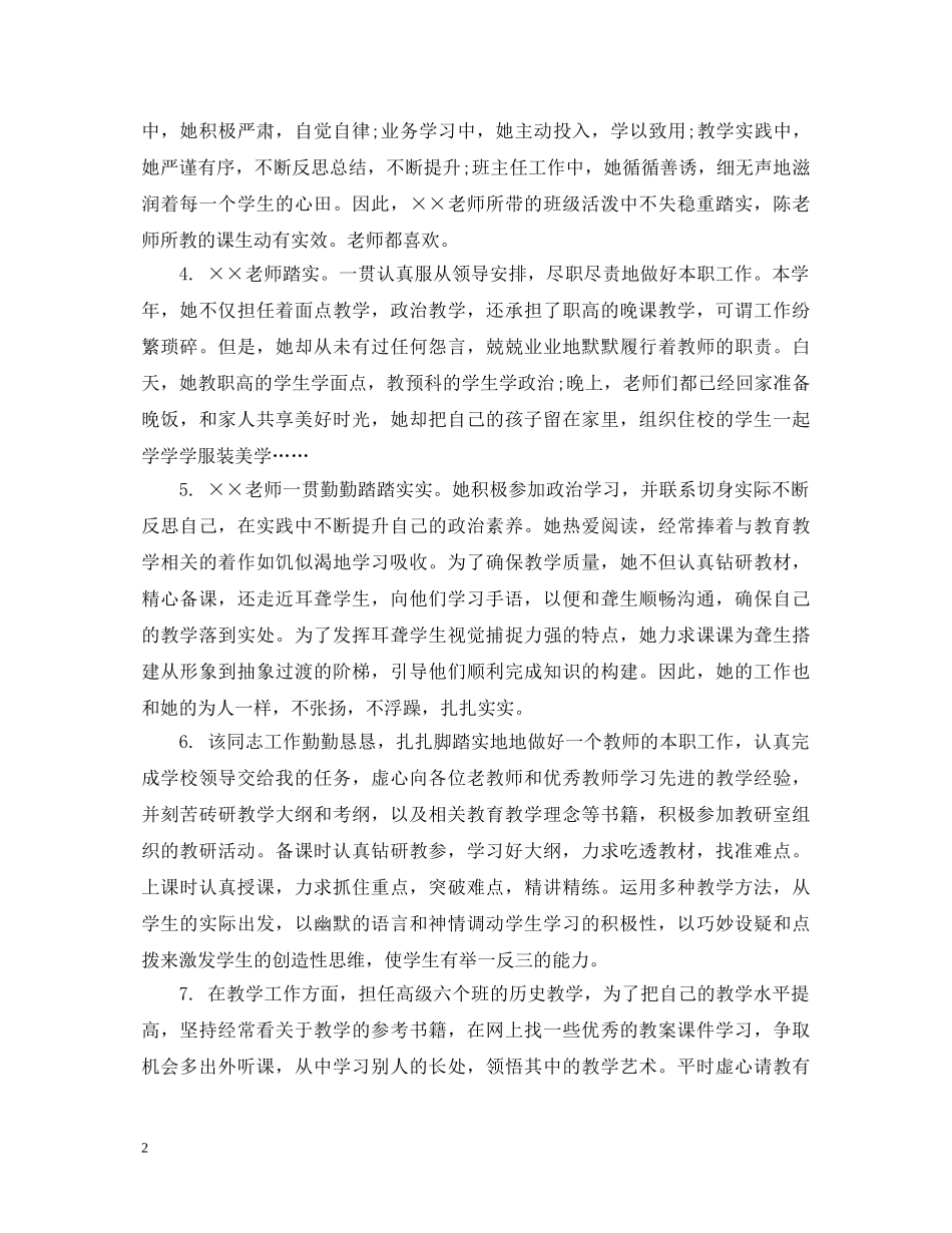 师范类实习单位评语 _第2页