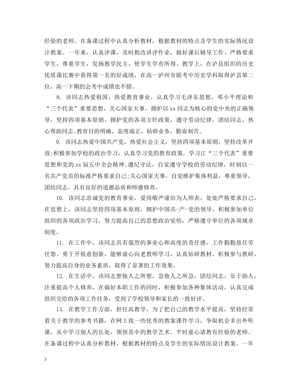 师范类实习单位评语 _第3页