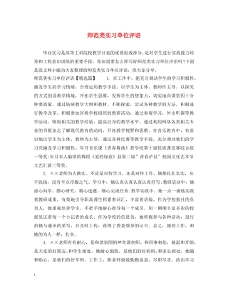 师范类实习单位评语 