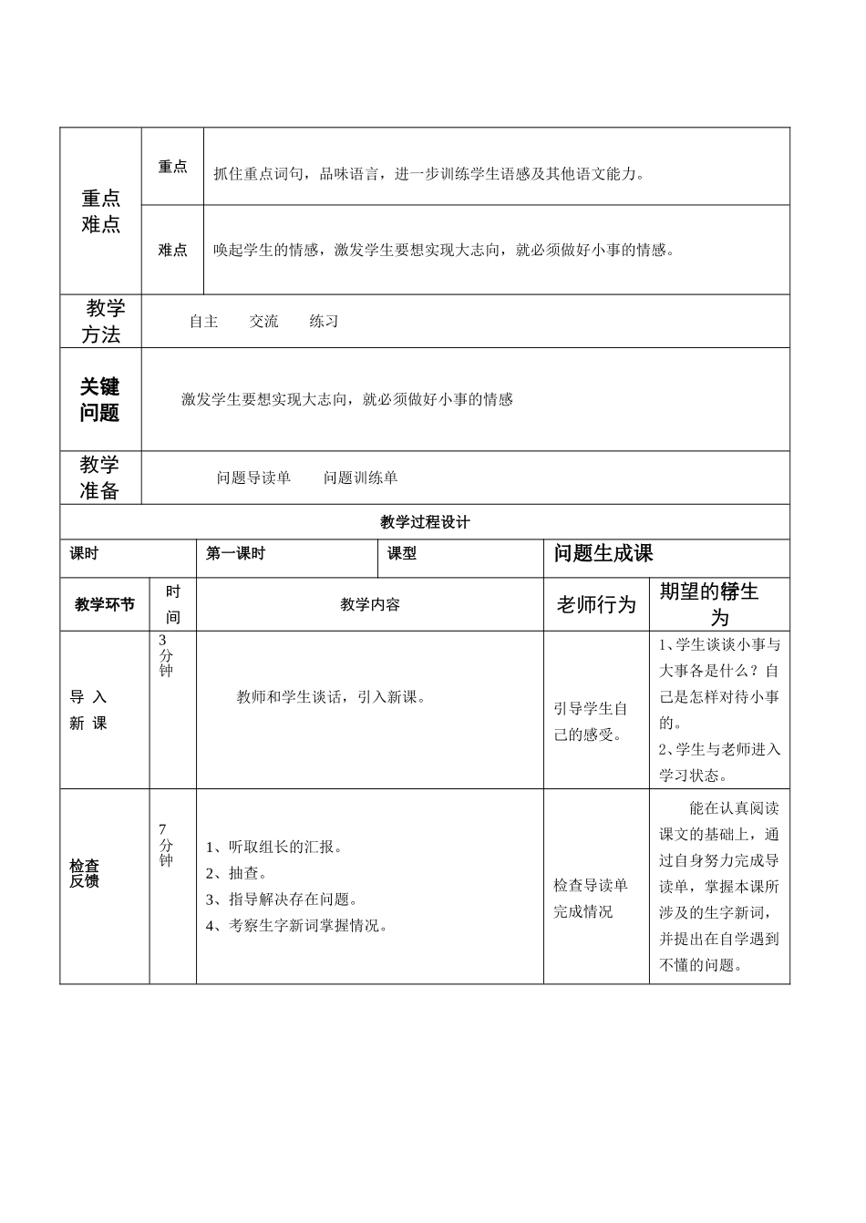 《扫一室与扫天下》导学案_第2页