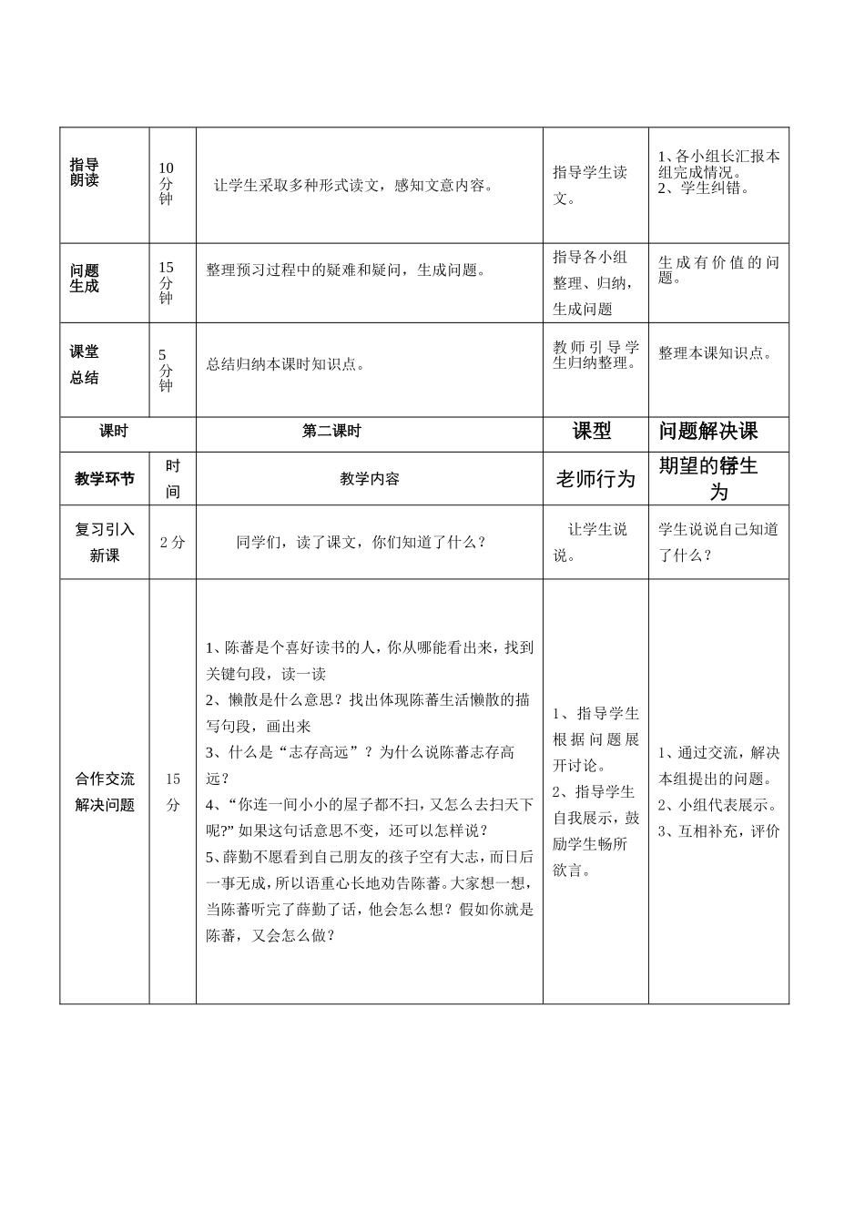 《扫一室与扫天下》导学案_第3页