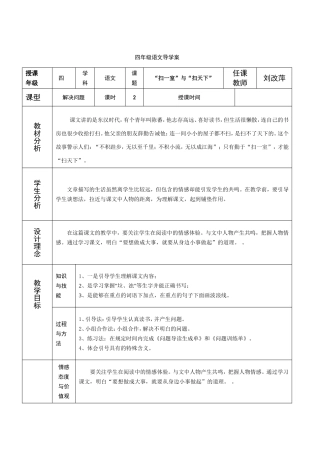 《扫一室与扫天下》导学案