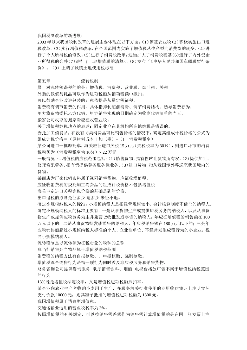 自考中国税制重点_第3页