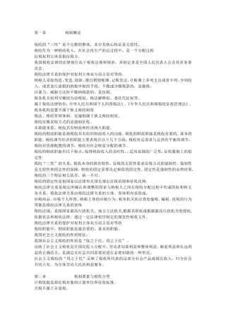 自考中国税制重点