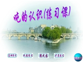 吨的认识课件(PPT_14页)