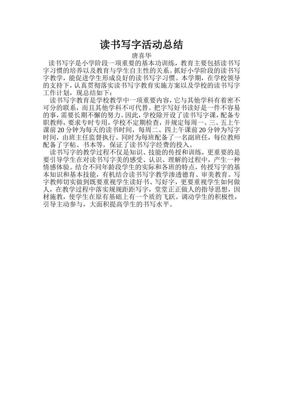 读书写字活动总结_第1页