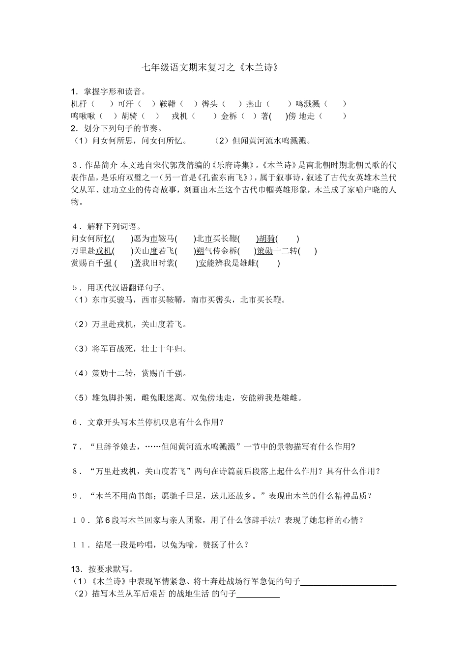 木兰诗复习题_第1页