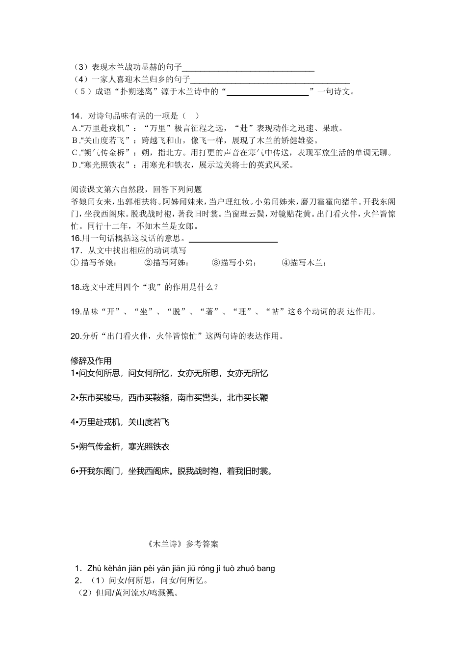 木兰诗复习题_第2页