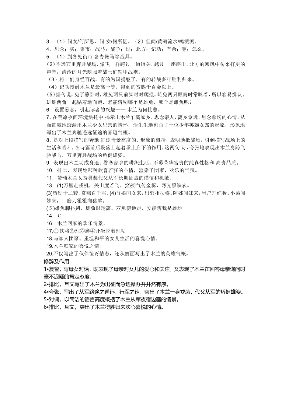 木兰诗复习题_第3页