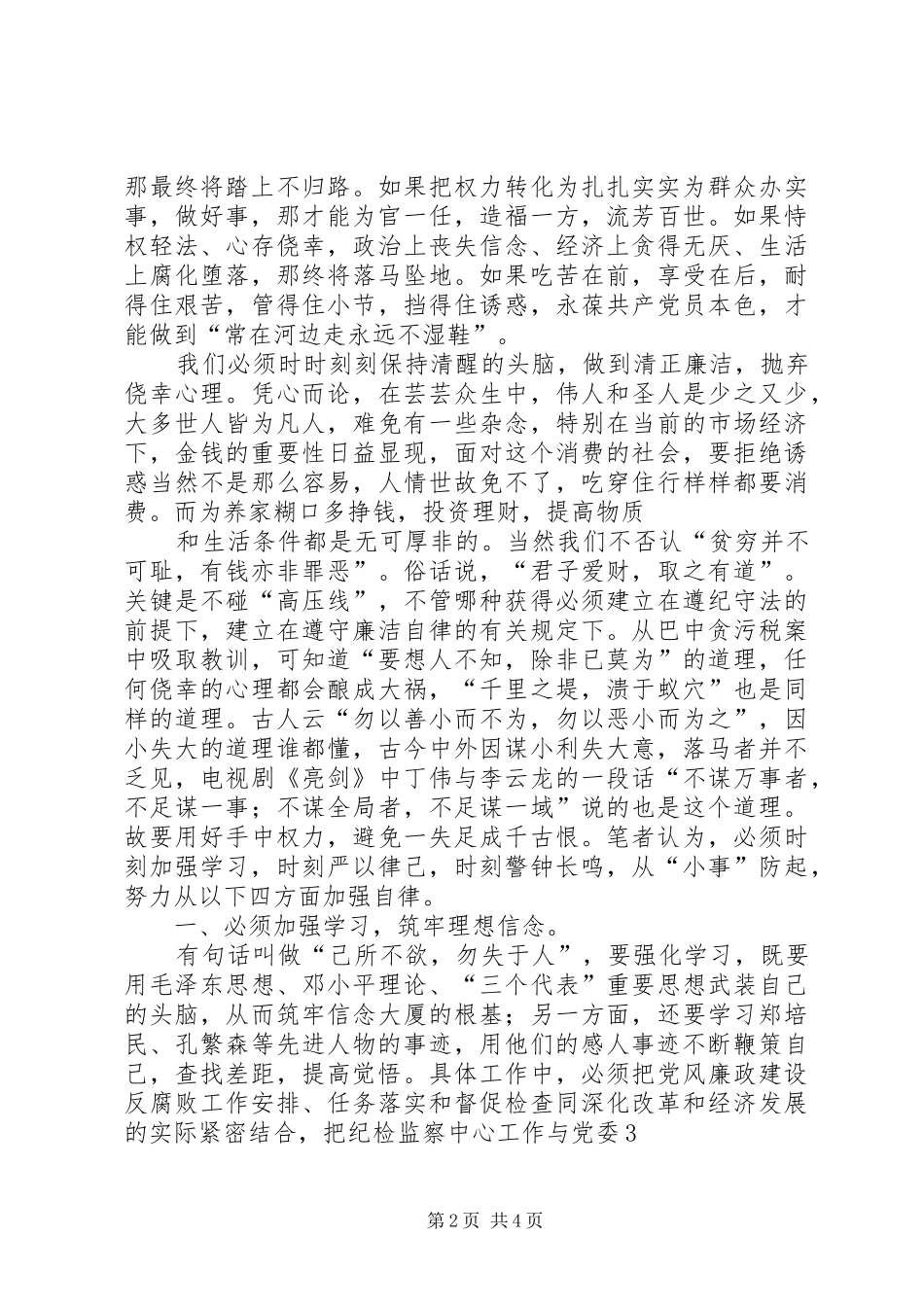廉政守则学习体会心得_第2页