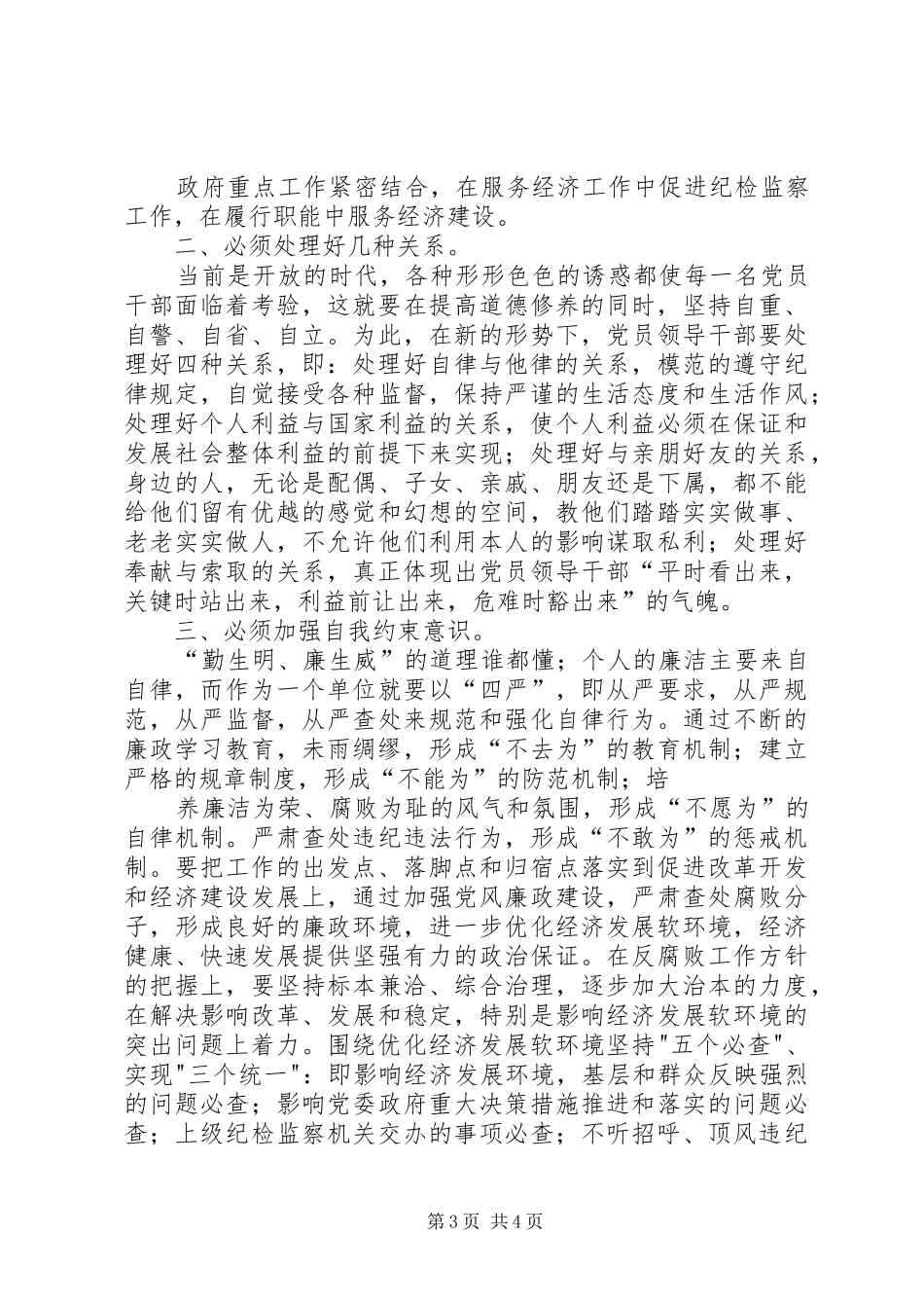 廉政守则学习体会心得_第3页