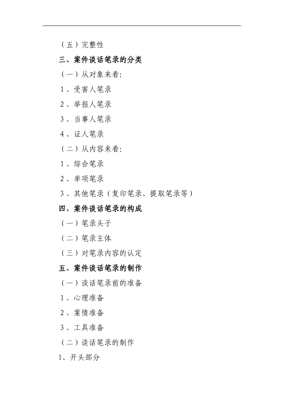 纪检监察案件谈话笔录制作规范_第2页