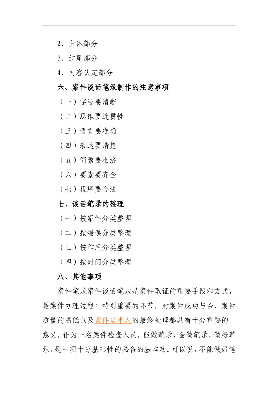 纪检监察案件谈话笔录制作规范_第3页