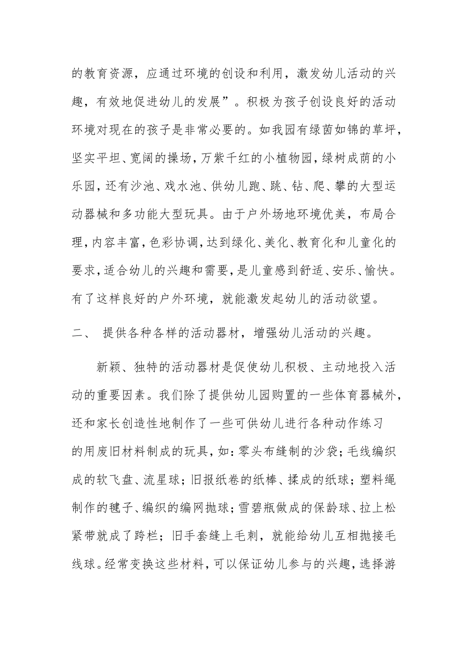 如何安全合理的开展幼儿园的户外活动_第2页