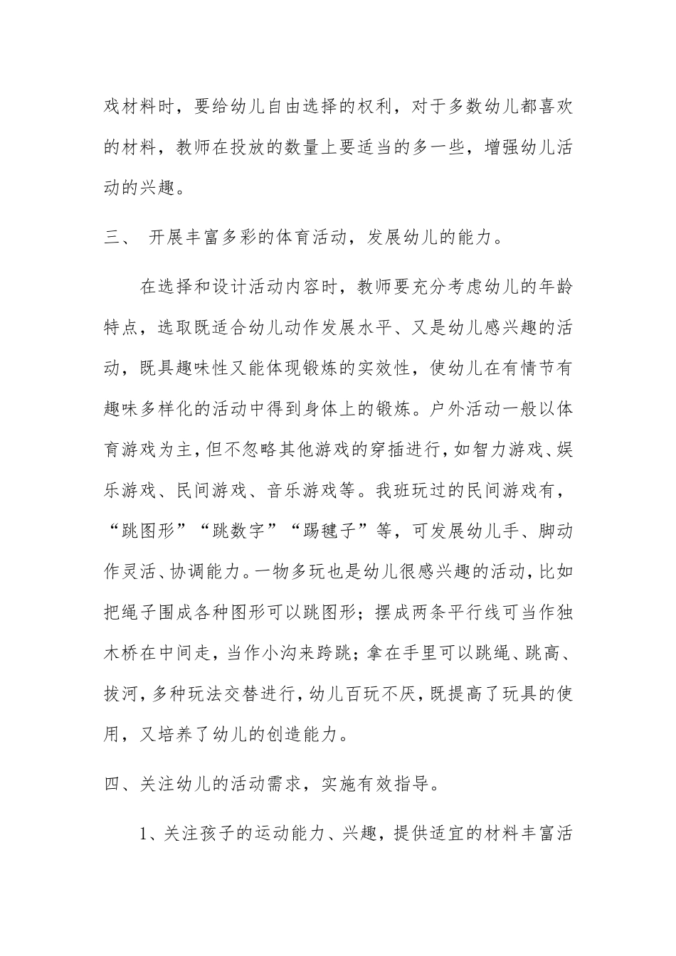 如何安全合理的开展幼儿园的户外活动_第3页