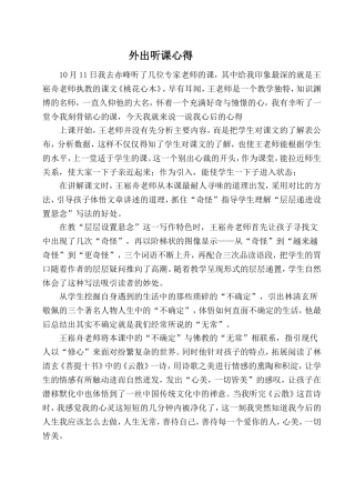 外出听课心得 (2)