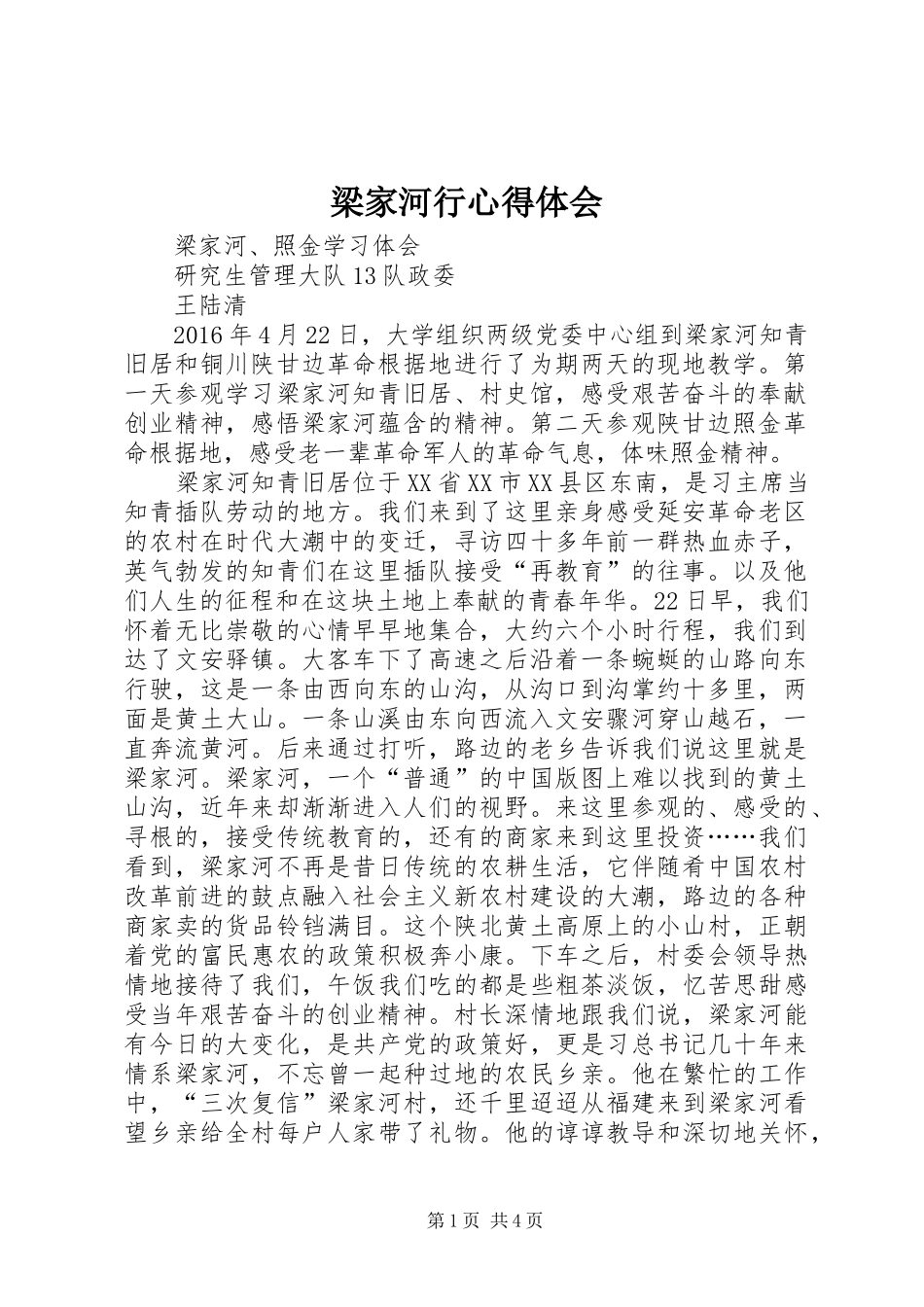 梁家河行体会心得_第1页