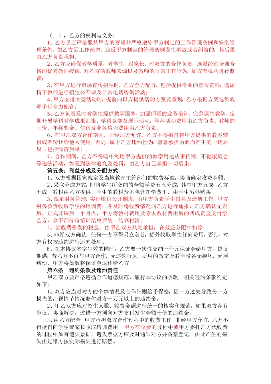 合作办学协议_第2页