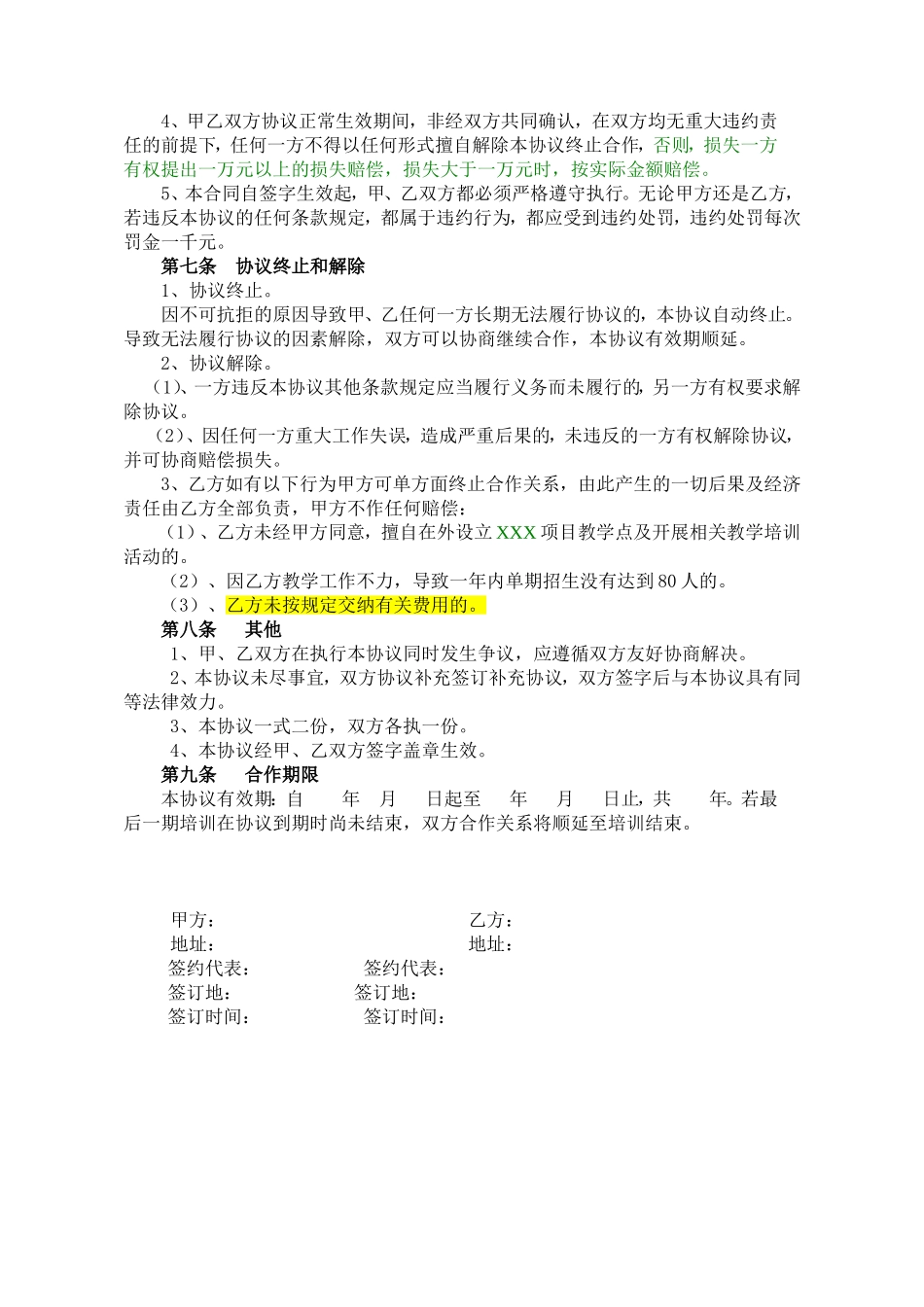 合作办学协议_第3页