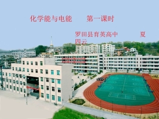 原电池第一课时讲课